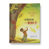 亲子家庭系列：迪士尼小火车三部曲+零吼叫养出好孩子+如果你有一颗种子 商品缩略图4