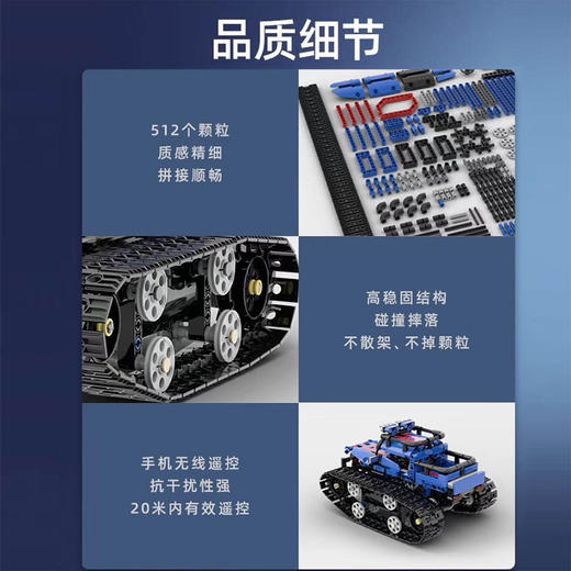 编程益智积木 “蜂巢虹蓝骑士” 履带坦克车 商品图5
