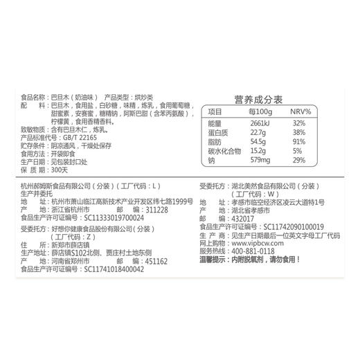 【加州坚壁】手剥奶油巴旦木 特产扁桃仁 每日坚果炒货 干果休闲零食 100g/袋 百草味 奶油味扁核桃仁 商品图3