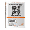 高考命题改革背景下，英语教学中的关键问题 商品缩略图0