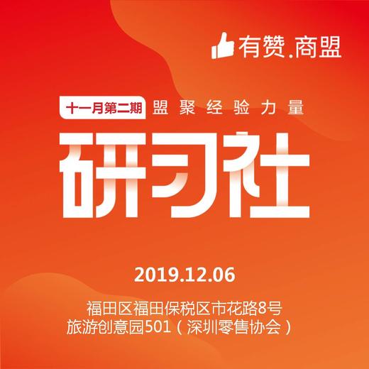 【深圳商盟】深圳商盟互推招商会 商品图0