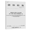 港珠澳大桥施工技术指南    第八分册：混凝土桥面铺装工程（T/CHTS  10019—2019） 商品缩略图0