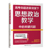 高考命题改革背景下，思想政治教学中的关键问题 商品缩略图0