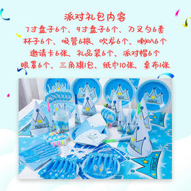 蓝色生日派对礼包