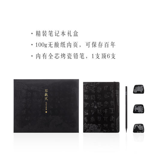 【故宫手账】石鼓安则天下宁-石鼓文笔记本套装 商品图4