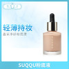 SUQQU粉底液#101（285794） 商品缩略图0
