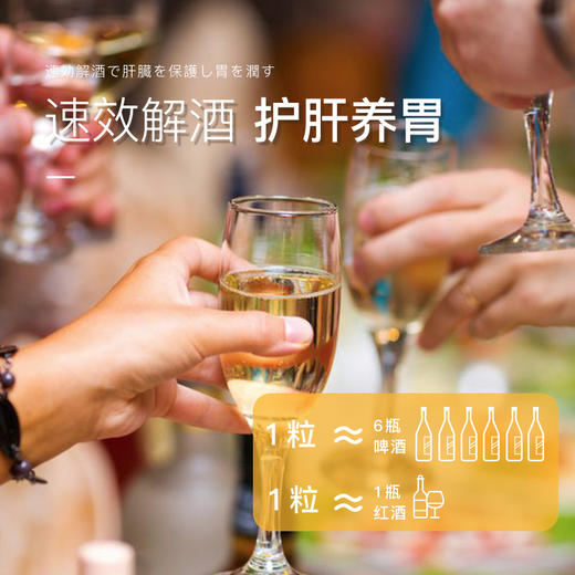 酒友解酒片——速效解酒，护肝养胃 商品图1