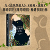 卡罗琳•帕克丝特：巴别塔之犬 商品缩略图3