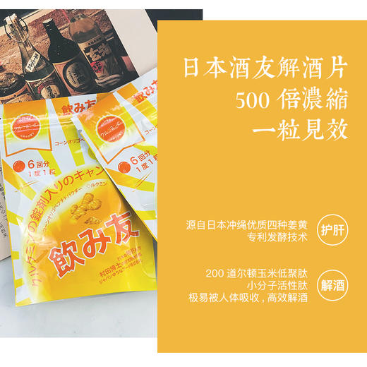 酒友解酒片——速效解酒，护肝养胃 商品图3
