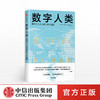 数字人类 第四次人类革命的未来图谱 克里斯斯金纳 著 中信出版社图书 正版书籍 商品缩略图0