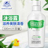 北京协和八韵草沐浴乳500ml 商品缩略图1