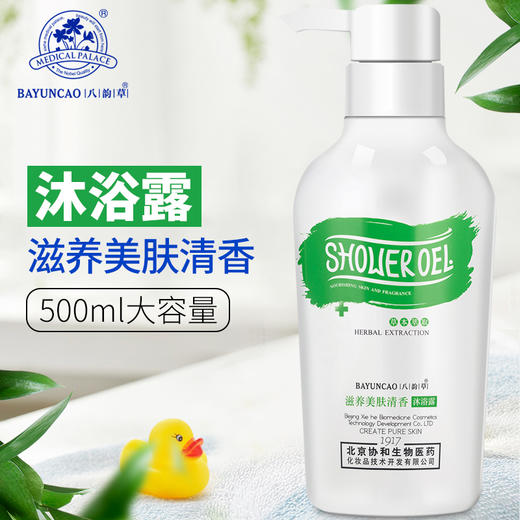 北京协和八韵草沐浴乳500ml 商品图1
