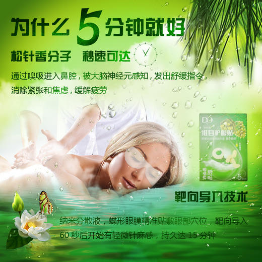 伊科丽维目护眼贴——松针精华，眼睛真舒服 商品图0