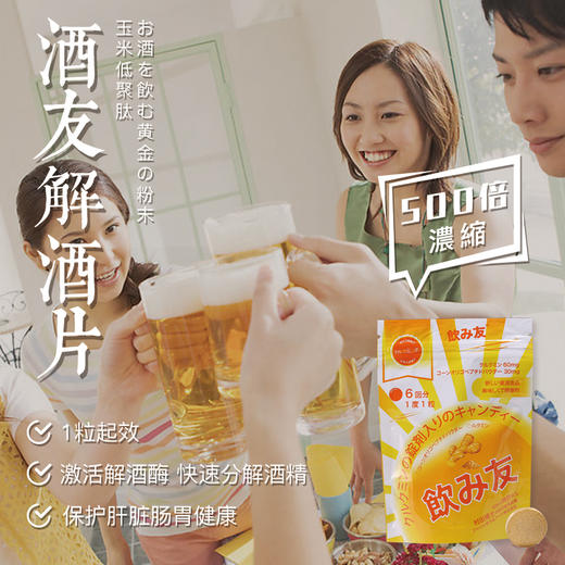 酒友解酒片——速效解酒，护肝养胃 商品图0