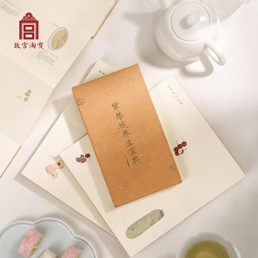 【故宫手账】紫禁城养生系列奏折式记事本 商品图3