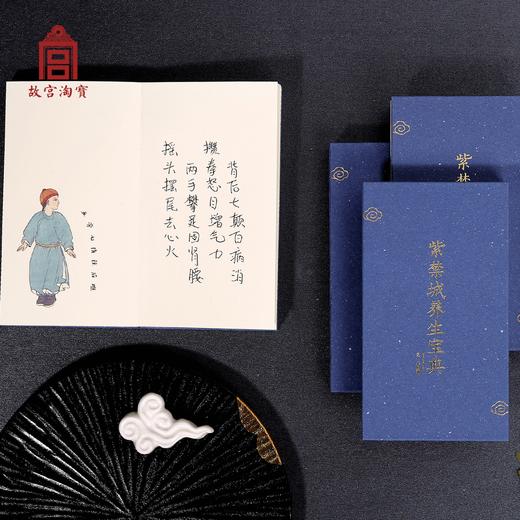 【故宫手账】紫禁城养生系列奏折式记事本 商品图2