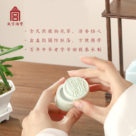 【故宫伴手礼】归来衫袖有天香-古风固体香水淡香香膏-谢馥春承制 商品图1