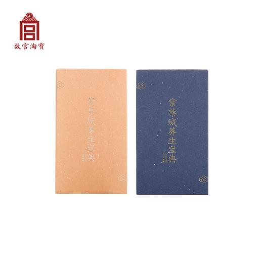 【故宫手账】紫禁城养生系列奏折式记事本 商品图0