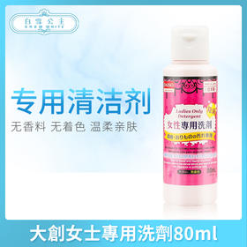 日本🇯🇵 大創女士專用洗劑80ml（734988）