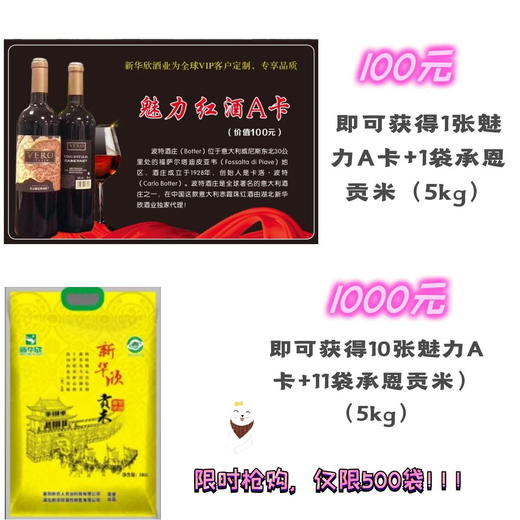 魅力红酒A卡送承恩贡米-12.03 商品图0