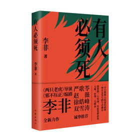 有人必须死|电影《两只老虎》戏中戏剧本原著小说