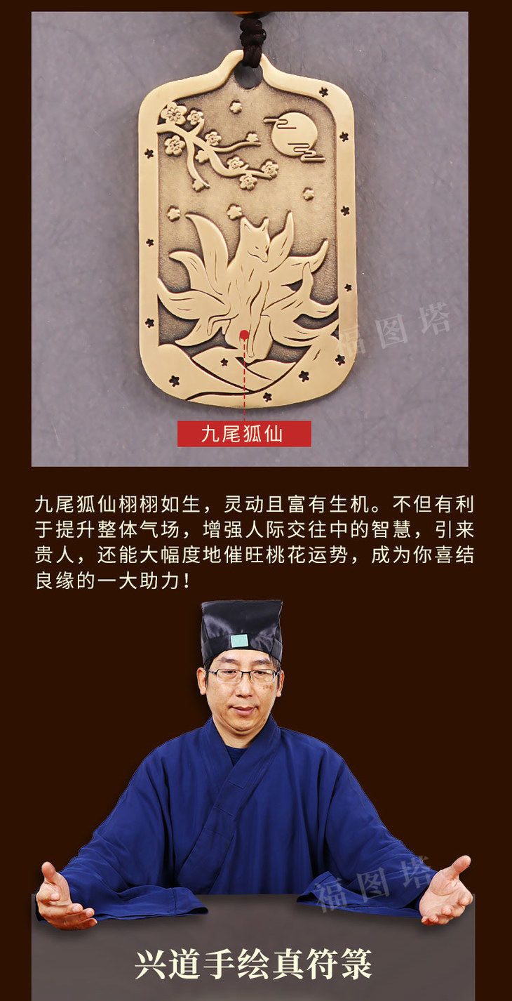 【道家正法九尾狐仙令牌】刻字定制/催旺正缘/气场迷人