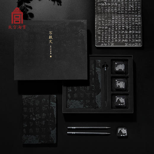 【故宫手账】石鼓安则天下宁-石鼓文笔记本套装 商品图1