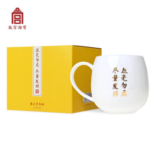 【故宫陶瓷】无论何时何地都要多喝水啊-雍正御批骨瓷杯 商品图3