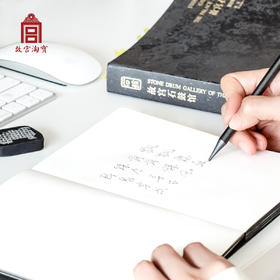 【故宫手账】石鼓安则天下宁-石鼓文笔记本套装