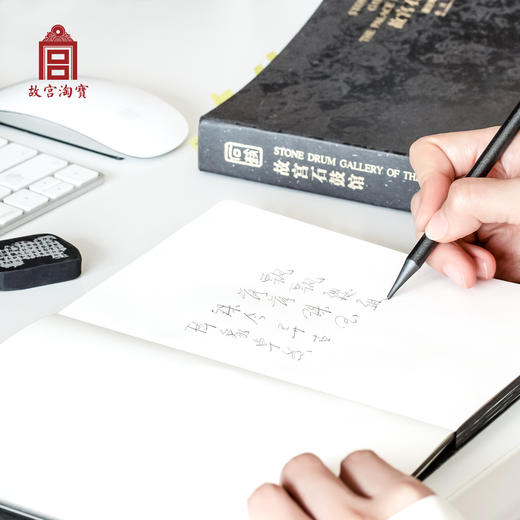 【故宫手账】石鼓安则天下宁-石鼓文笔记本套装 商品图0