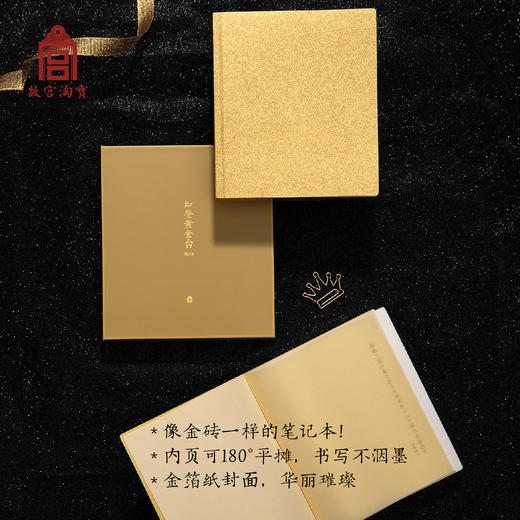 【笔记本手账】紫禁城金砖笔记本 商品图2