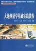 大地测量学基础实践教程 郭际明 武汉大学出版社 9787307071773 商品缩略图0