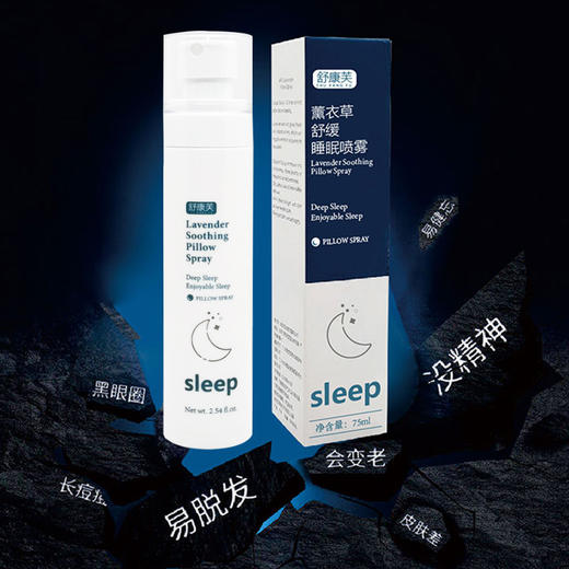 【抖音同款】舒康芙薰衣草舒缓睡眠喷雾，轻轻一喷，改善睡眠 商品图2