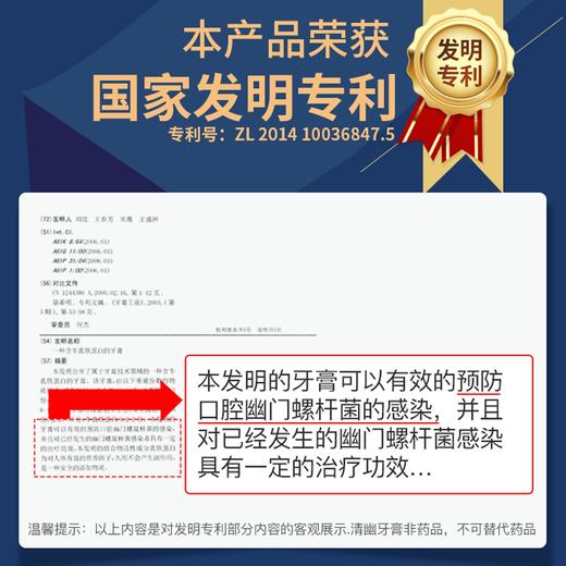 【清幽】幽门螺杆菌牙膏——易感人群适用 商品图4
