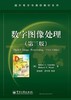 数字图像处理 第三版    [美]冈萨雷斯  电子工业出版社  9787121110085 商品缩略图0