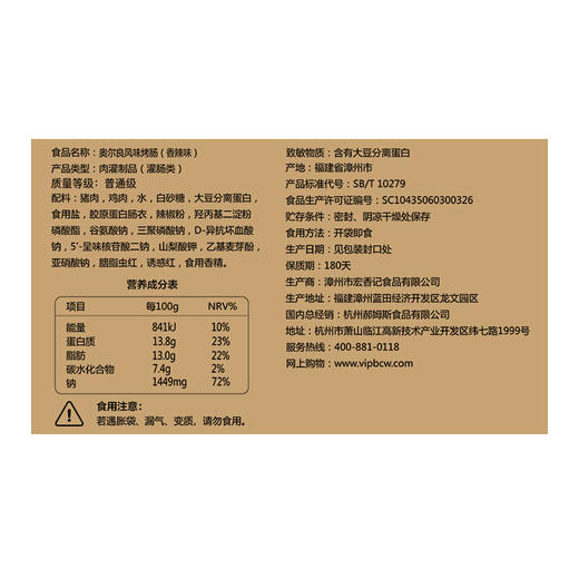 ※买一送一！奥尔良风味烤肠168g/袋 迷你小香肠 小肉枣 熟食肉类 休闲零食小吃 玉米味  百草味 商品图3