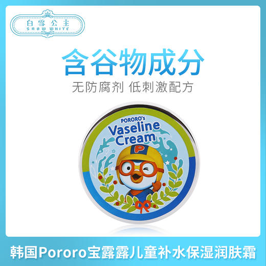韩国Pororo宝露露儿童补水保湿润肤霜（901406） 商品图0