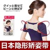 【特惠升级】日本简惑隐形矫姿带，男女老少通用 商品缩略图0