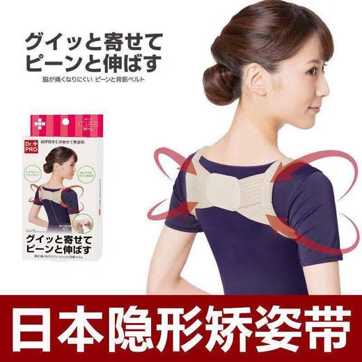 【特惠升级】日本简惑隐形矫姿带，男女老少通用 商品图0