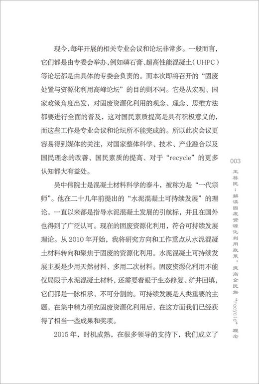 【正版现货】@所有人：让世间无废，让中国更美 商品图1