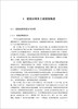 【正版现货】建筑垃圾及工业固废筑路材料  建筑垃圾及工业固废资源化利用丛书 杜晓蒙著   中国建材工业出版社 商品缩略图1