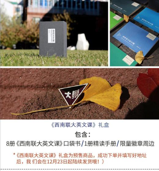 预售 | 《西南联大英文课》礼盒 商品图0