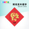2020鼠年福字 福 商品缩略图0