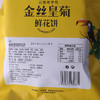 金丝皇菊鲜花饼 200g袋装 新口味 商品缩略图2
