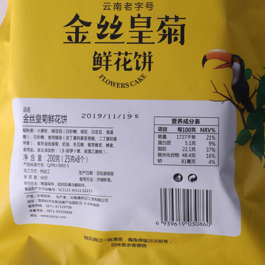 金丝皇菊鲜花饼 200g袋装 新口味 商品图2