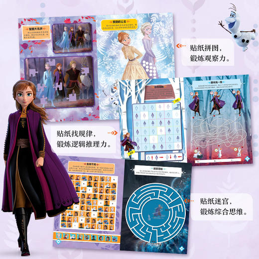 冰雪奇缘2 终极公主贴纸书  少儿 商品图2