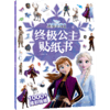 冰雪奇缘2 终极公主贴纸书  少儿 商品缩略图3