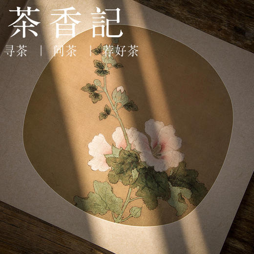 茶香记 《宋花卉/团扇赏饰》凤凰空间·天津 宋代绘画 团扇文化 中国古典美学 商品图2