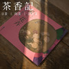 茶香记 《宋花卉/团扇赏饰》凤凰空间·天津 宋代绘画 团扇文化 中国古典美学 商品缩略图0