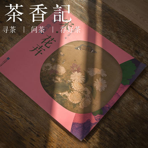 茶香记 《宋花卉/团扇赏饰》凤凰空间·天津 宋代绘画 团扇文化 中国古典美学 商品图0
